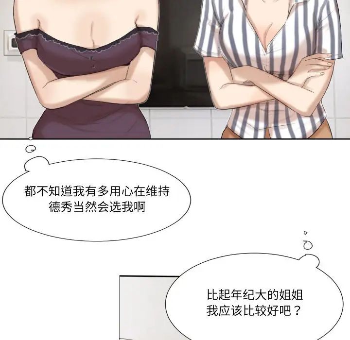 爱上属于别人的妳第21话