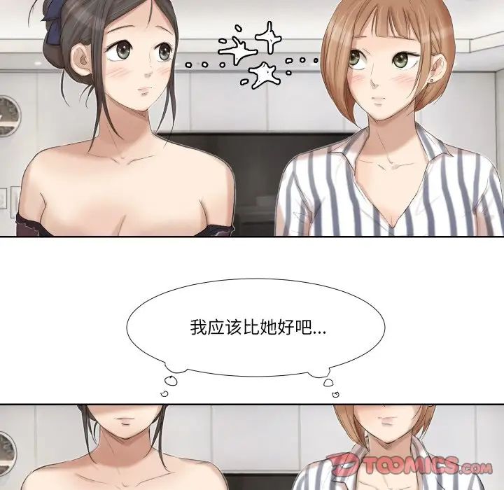 爱上属于别人的妳第21话