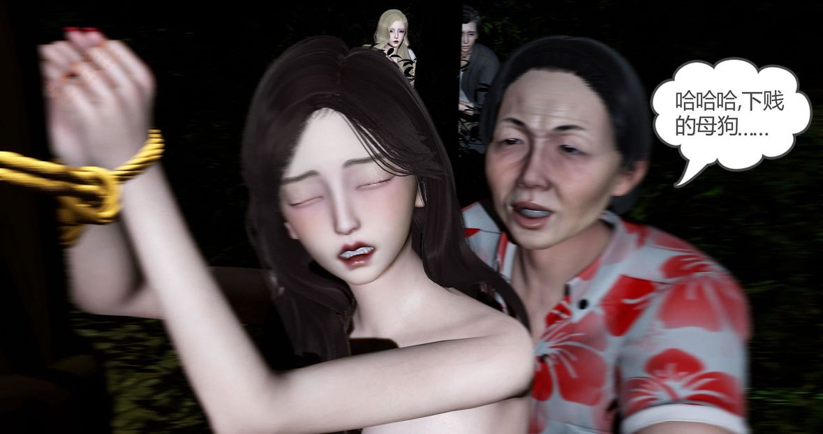 [3D]綠妻奴第4話