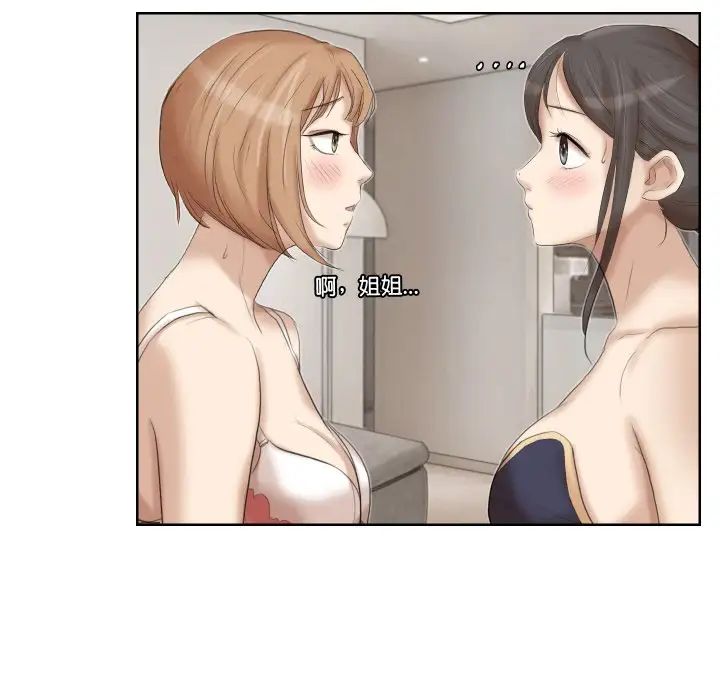 愛上屬於別人的妳第21話