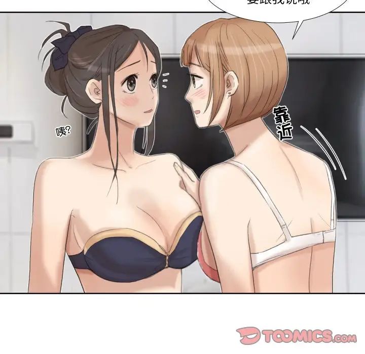 爱上属于别人的妳第22话