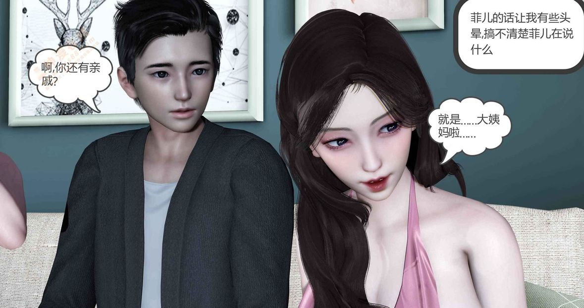 [3D]綠妻奴第5話