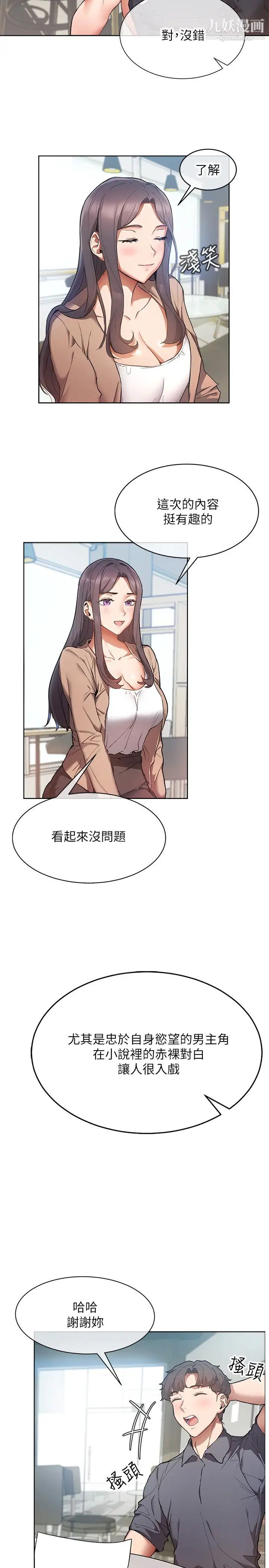 現上教學第1話-成人小說傢的實戰經驗