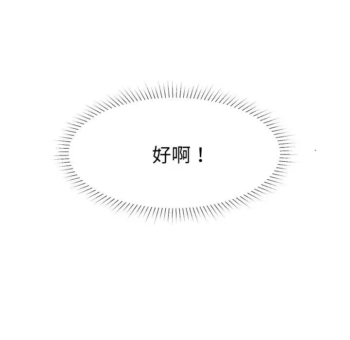 愛上屬於別人的妳第23話