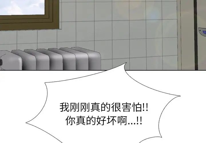 毫无保留的她第37话