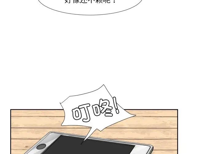 愛上屬於別人的妳第24話