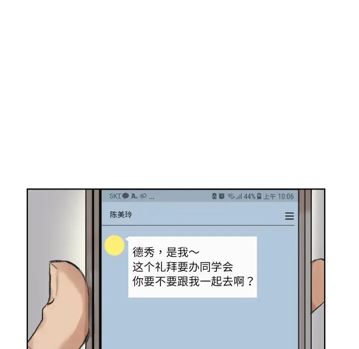 愛上屬於別人的妳第24話