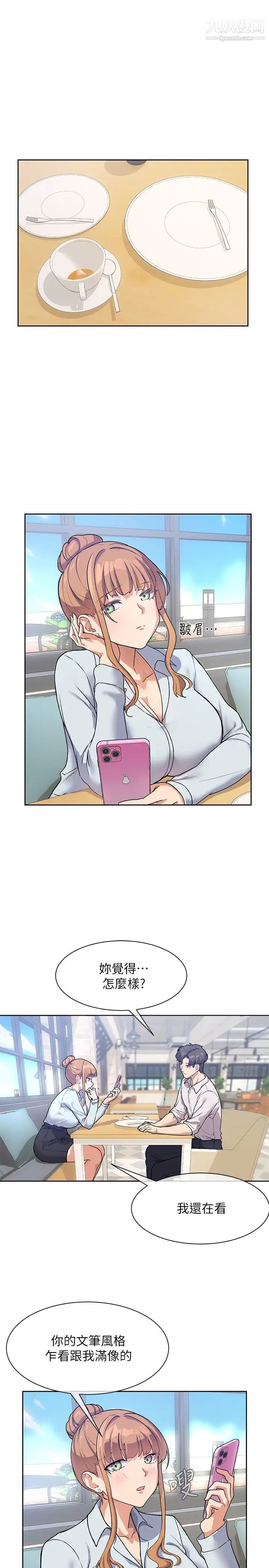 现上教学第3话-现学现卖，扑倒公司同事!