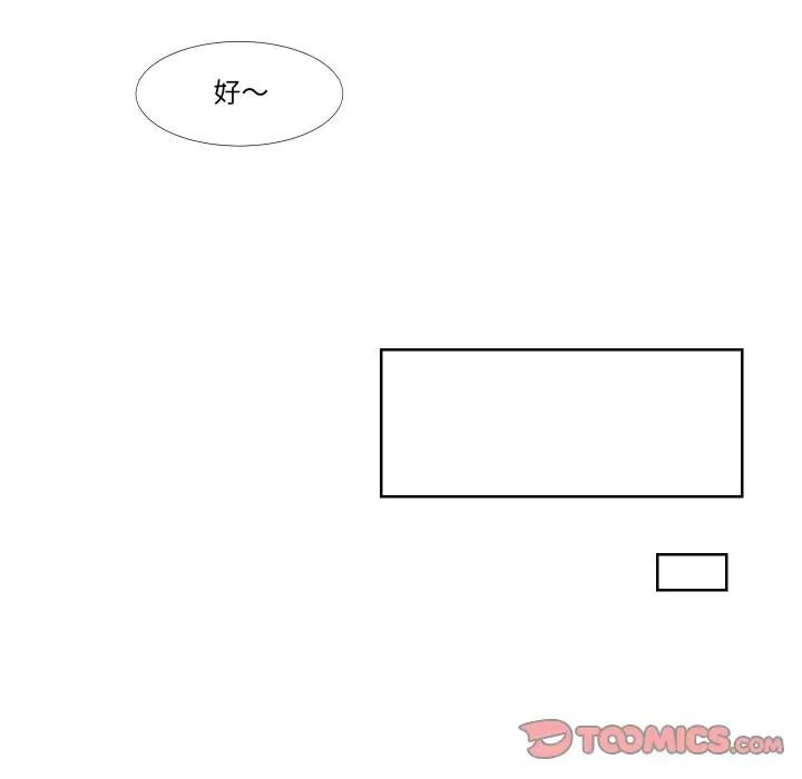 愛上屬於別人的妳第24話