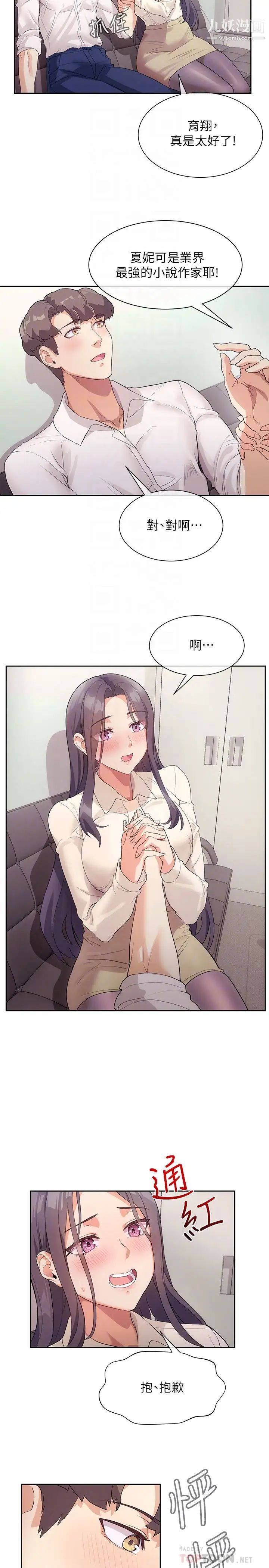 現上教學第4話-第一堂實作課:清純系女編輯