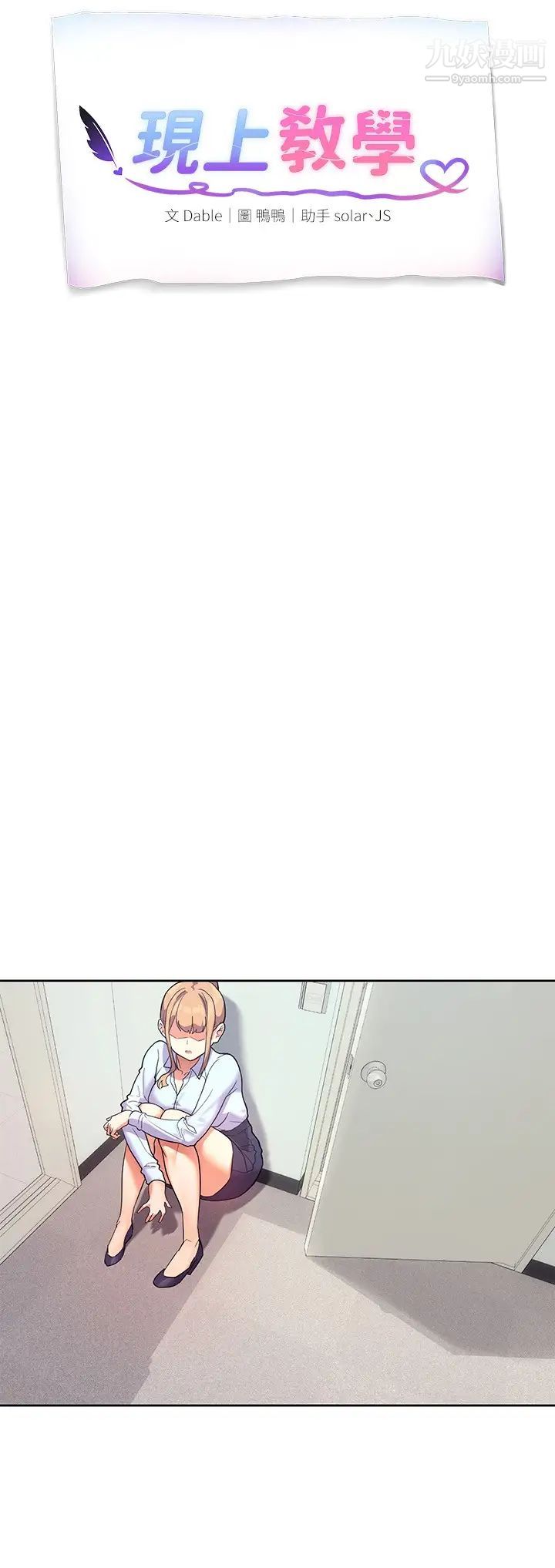 現上教學第6話-原來愛愛這麼舒服