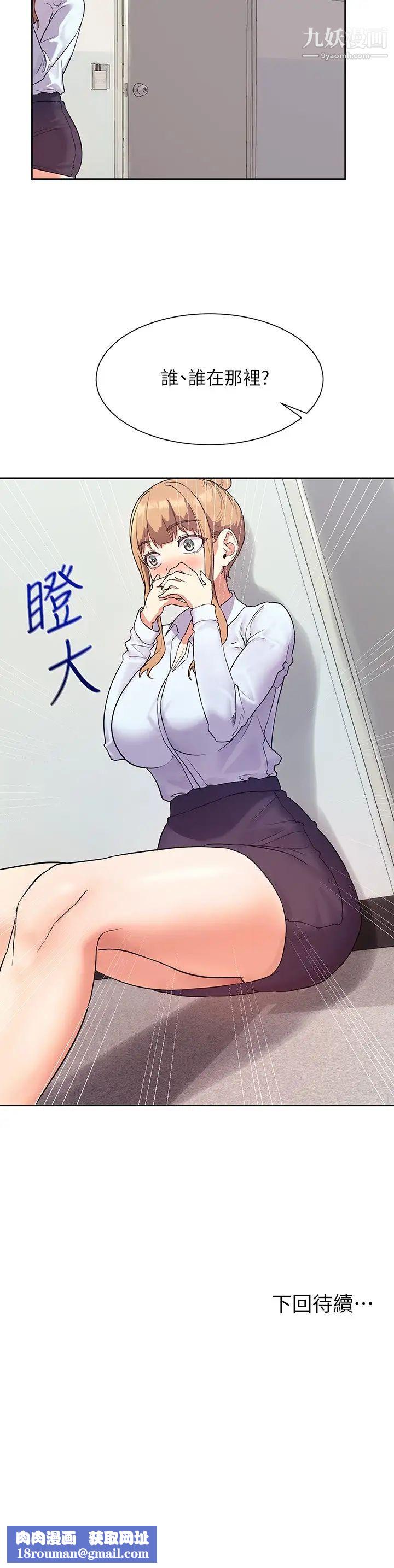 现上教学第6话-原来爱爱这么舒服