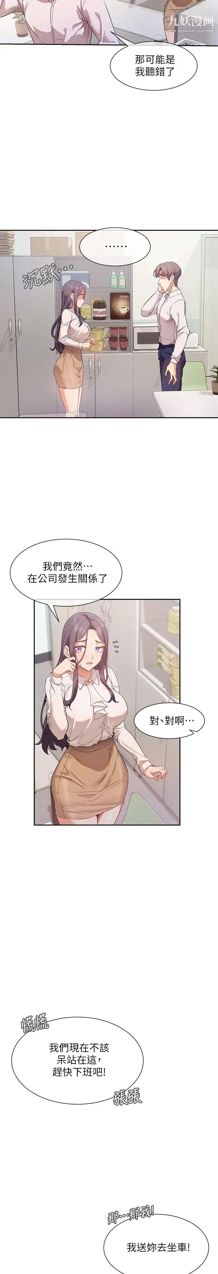 现上教学第7话-所以你内射瞭吗?