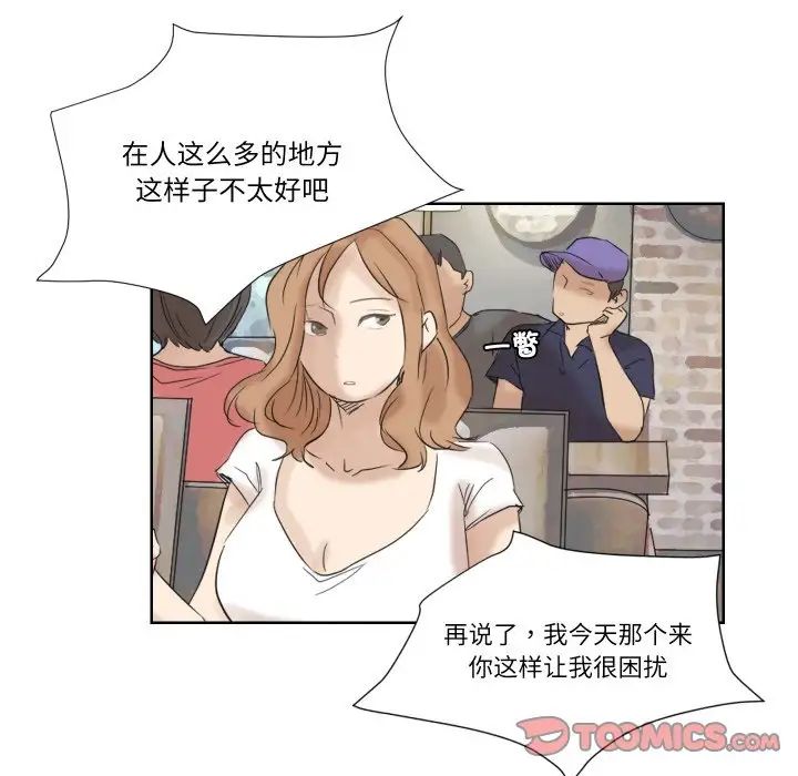 愛上屬於別人的妳第25話