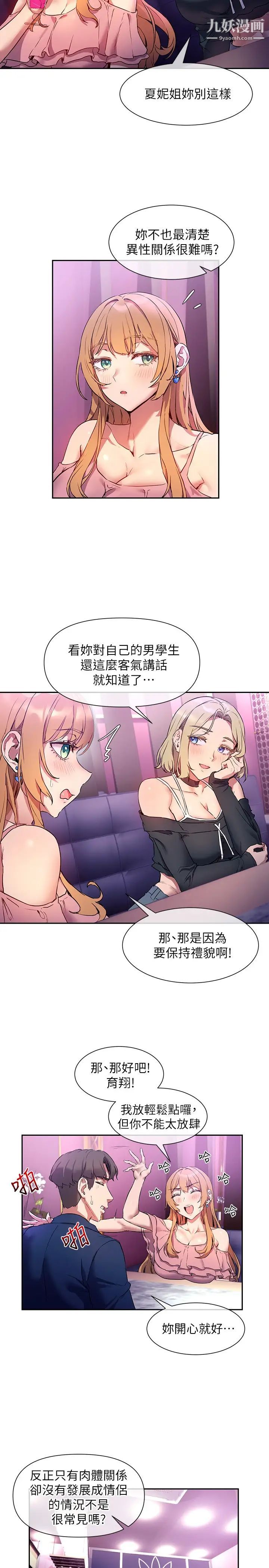 現上教學第8話-大膽騎上來的肉食女