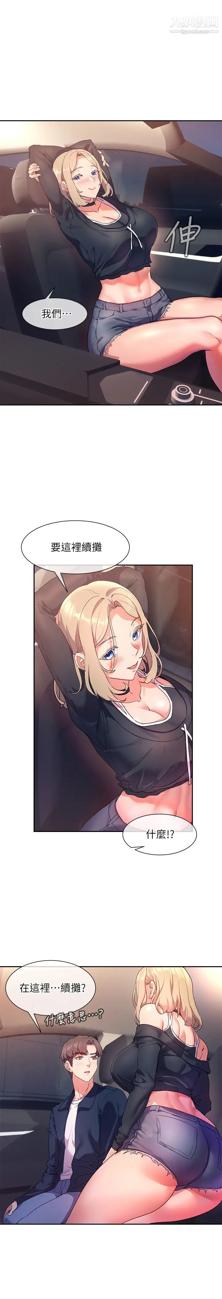 现上教学第8话-大胆骑上来的肉食女