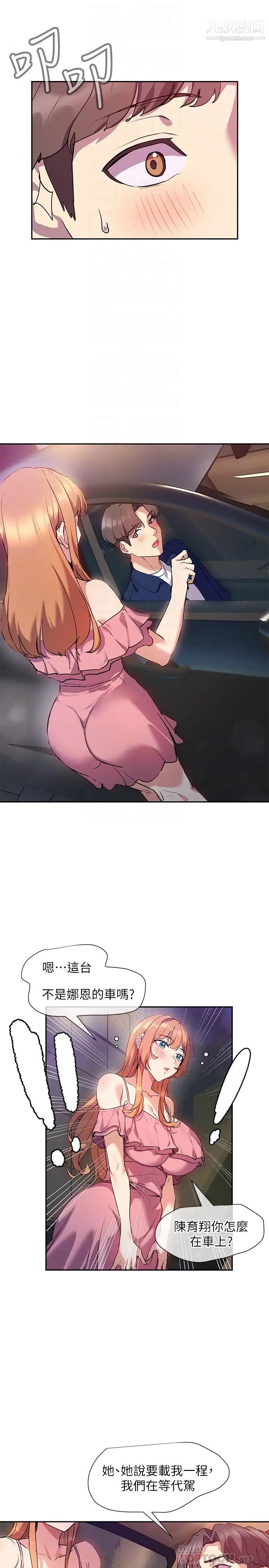 現上教學第9話-汗水淋漓的車震