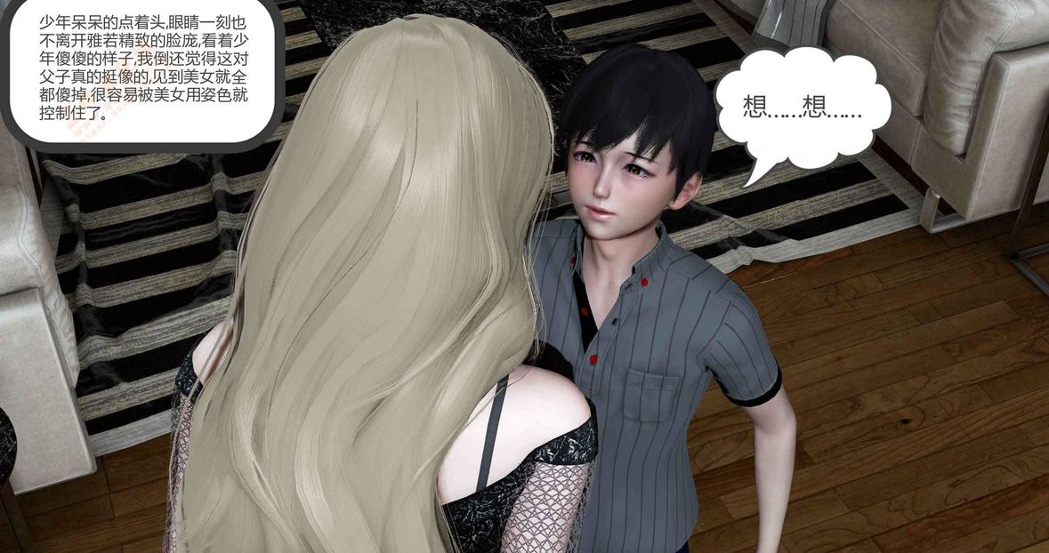 [3D]綠妻奴第6話