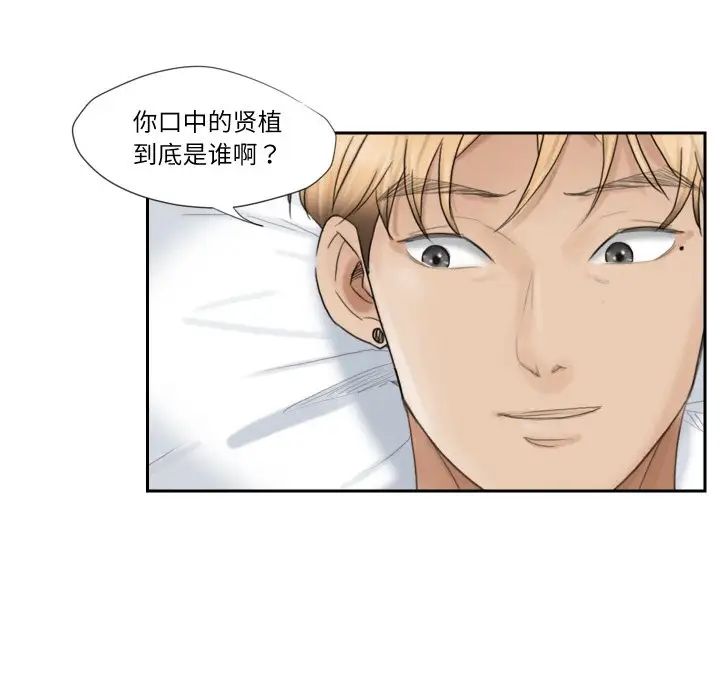 愛上屬於別人的妳第27話