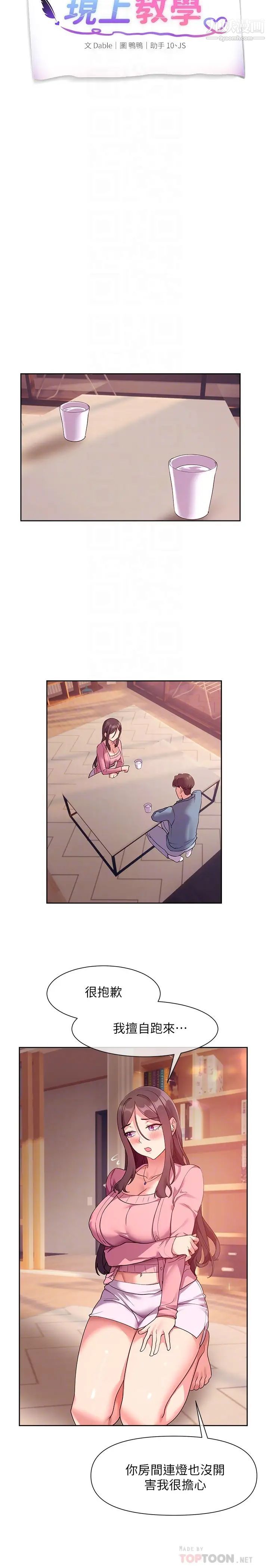 現上教學第11話-為瞭作品我願意獻身!