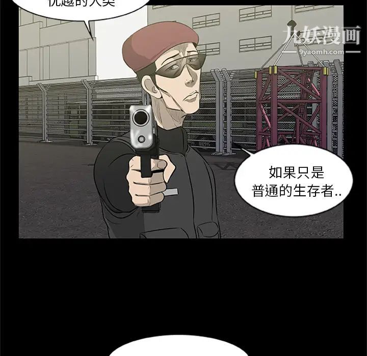 尸去本性第18话