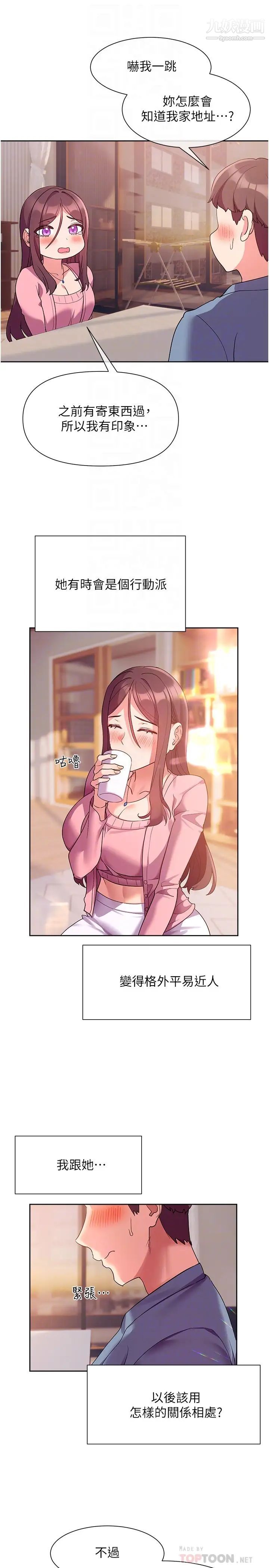 现上教学第11话-为瞭作品我愿意献身!