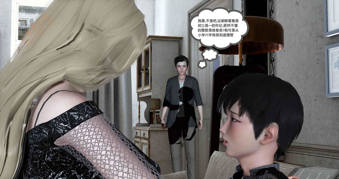 [3D]綠妻奴第6話