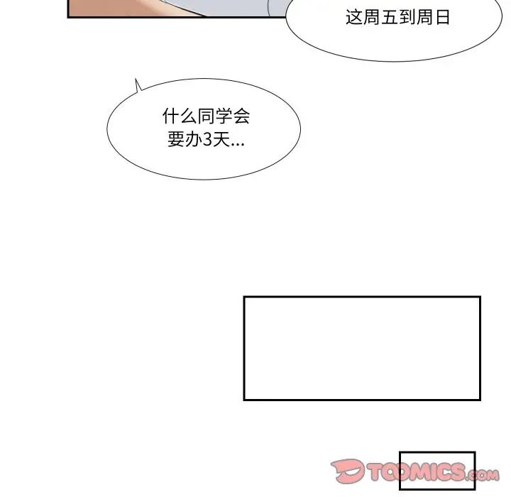 愛上屬於別人的妳第27話