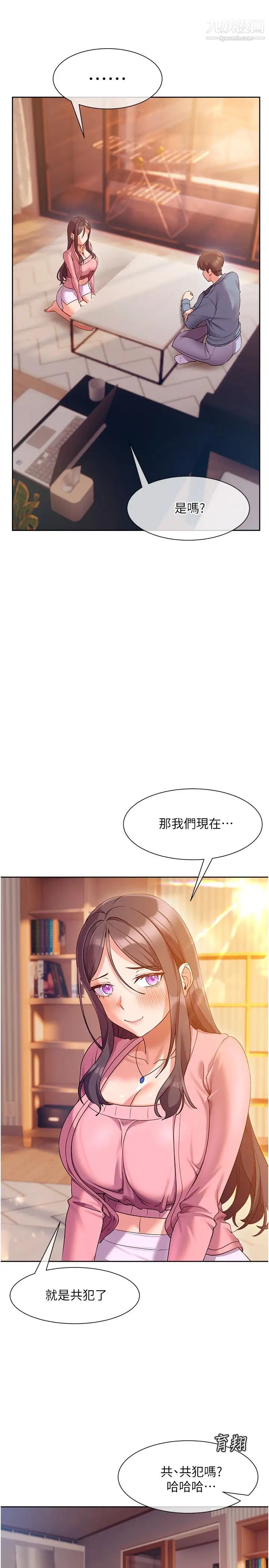 现上教学第11话-为瞭作品我愿意献身!