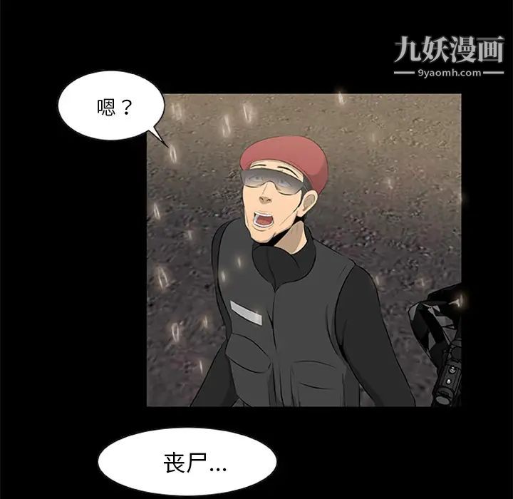 屍去本性第19話