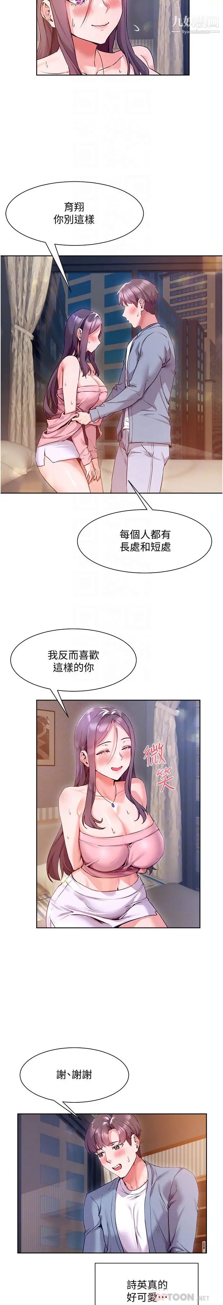 现上教学第12话-让你体验乳交的快感!