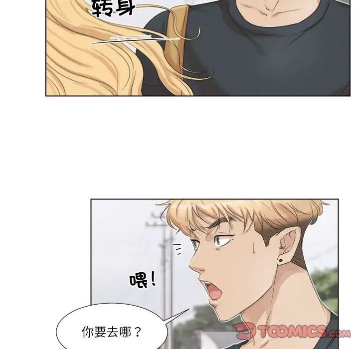 爱上属于别人的妳第28话