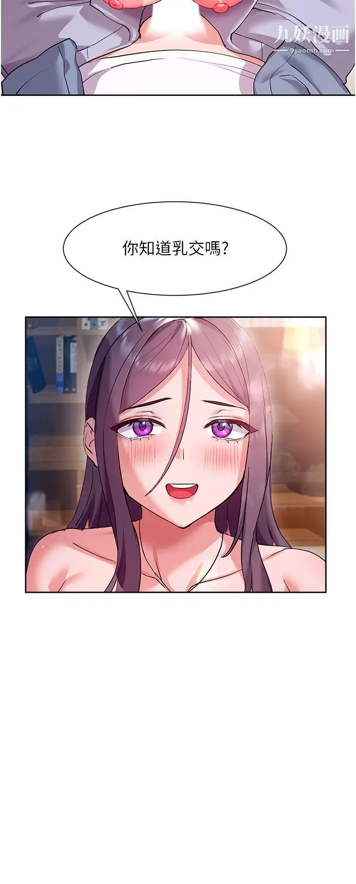 现上教学第12话-让你体验乳交的快感!