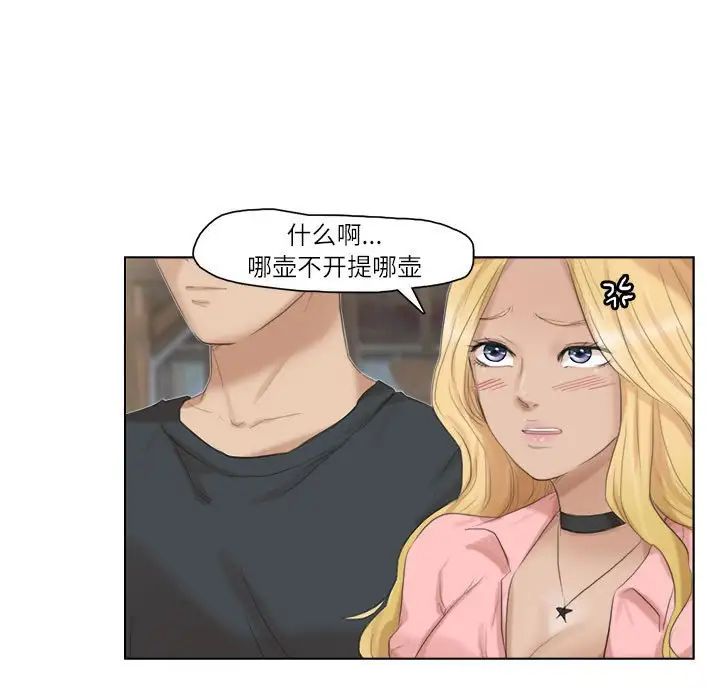 愛上屬於別人的妳第28話