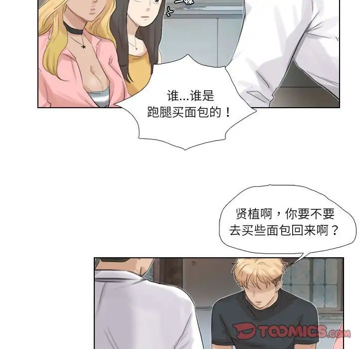 爱上属于别人的妳第28话