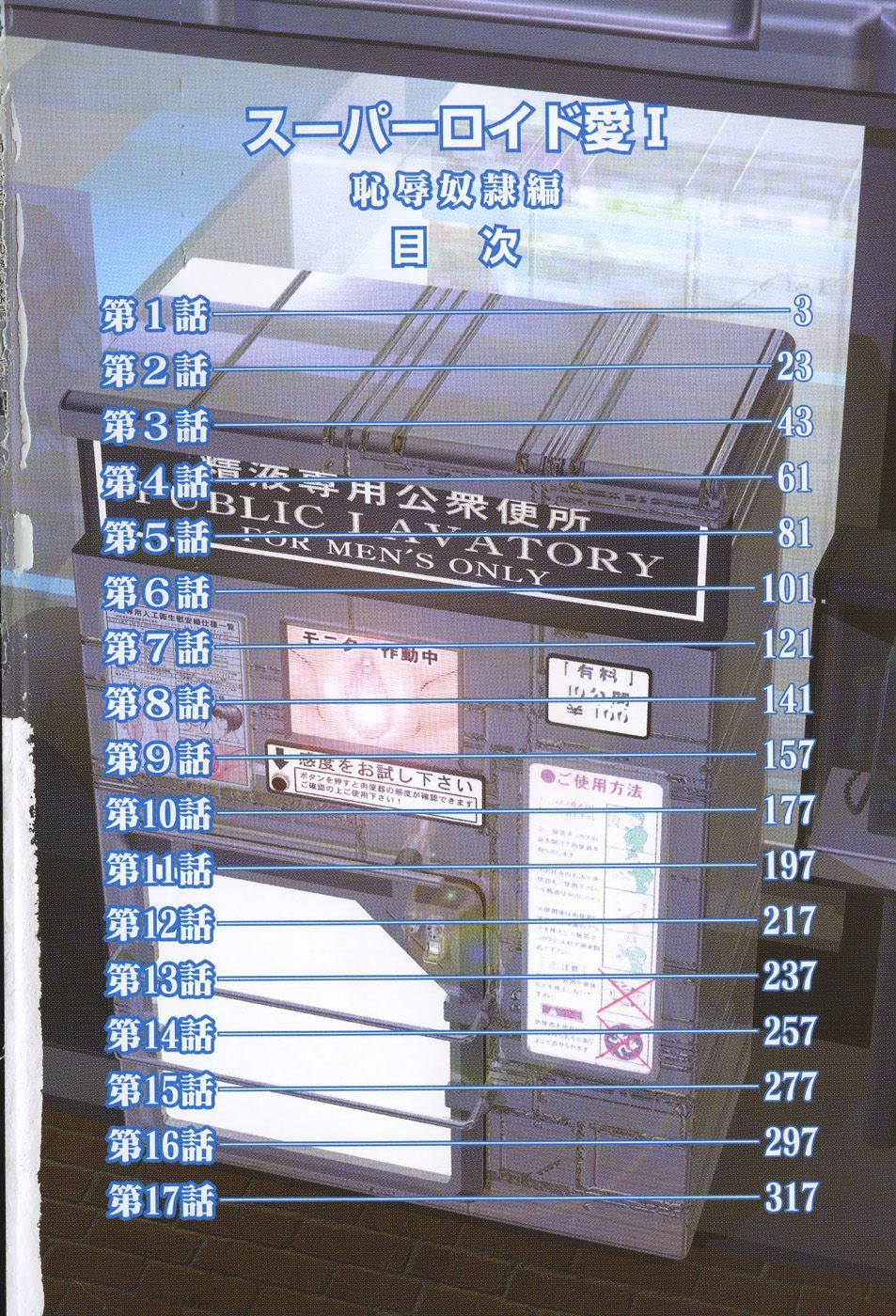 スーパーロイド爱I耻辱奴隷编[中国翻訳]スーパーロイド爱I耻辱奴隷编[中国翻訳]