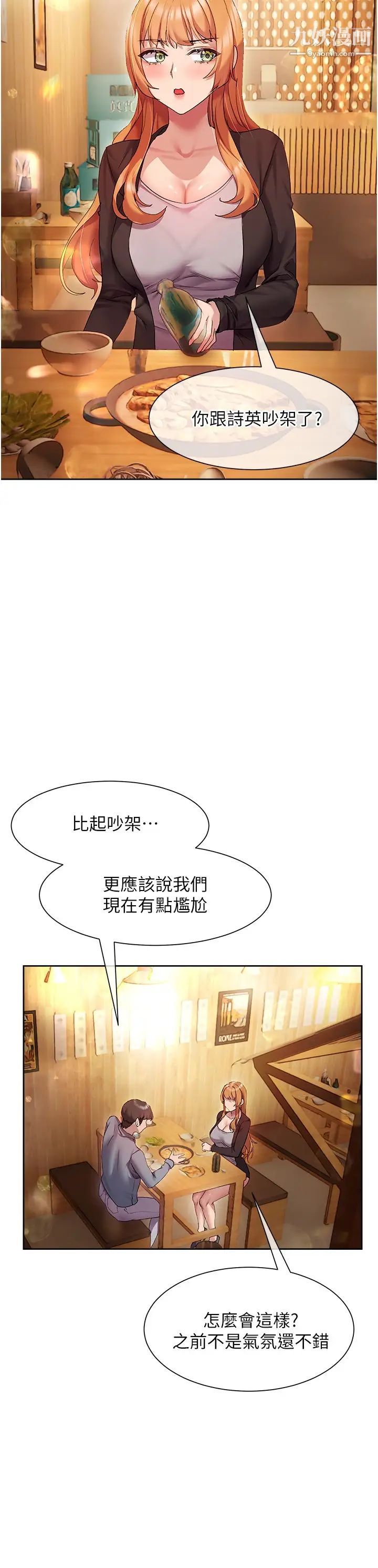 现上教学第15话-我洗个澡,等我一下