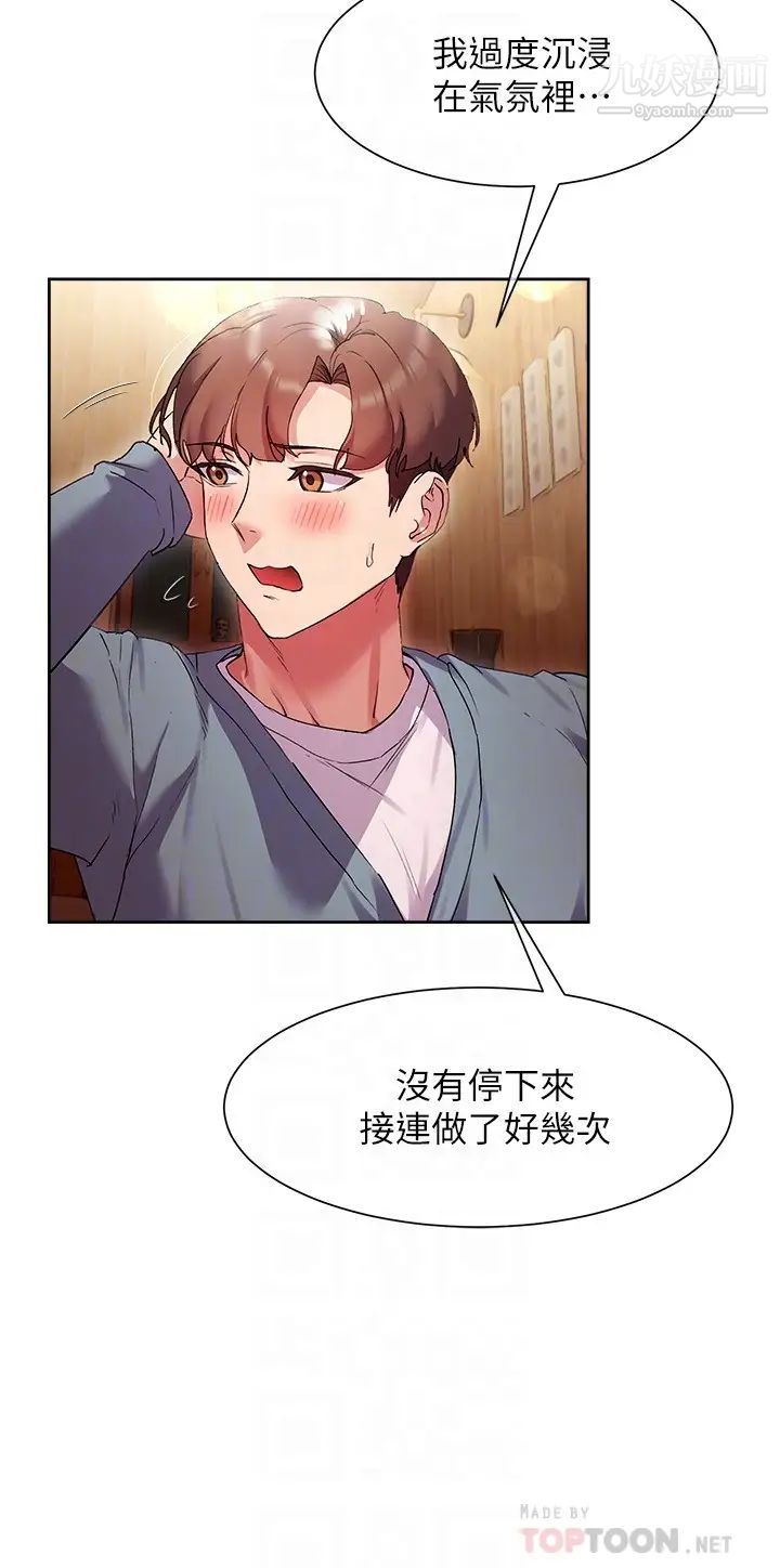 现上教学第15话-我洗个澡,等我一下