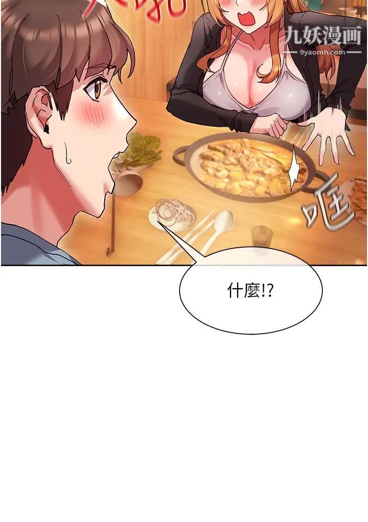 现上教学第15话-我洗个澡,等我一下