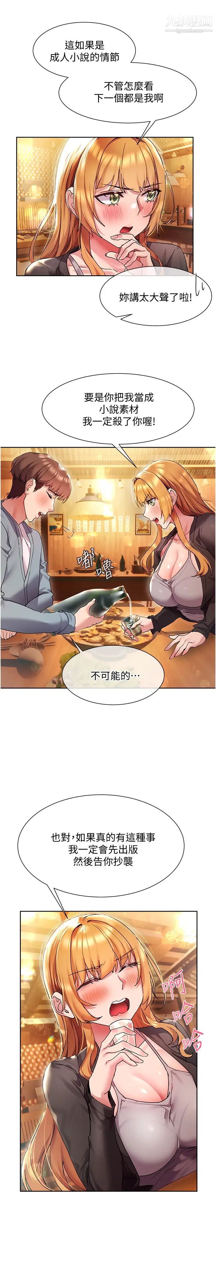 现上教学第15话-我洗个澡,等我一下