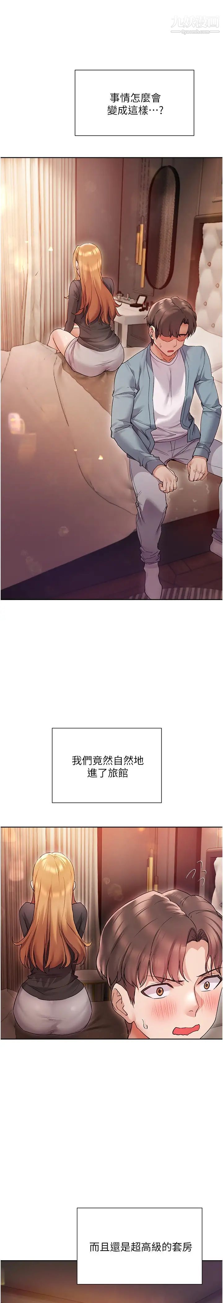 现上教学第15话-我洗个澡,等我一下