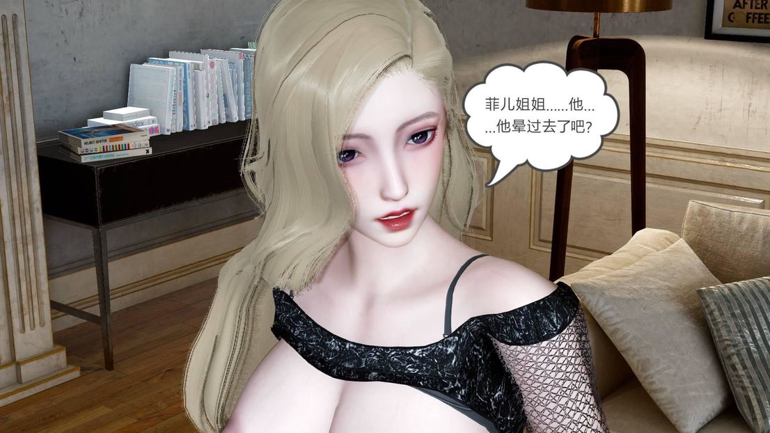 [3D]綠妻奴第7話