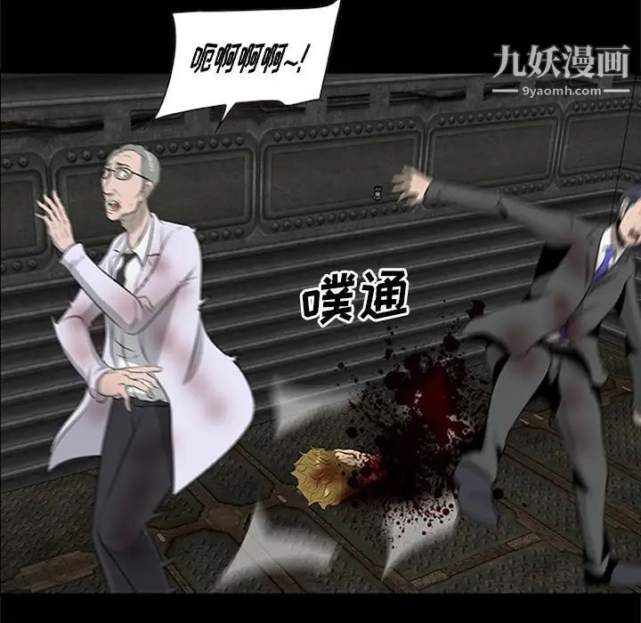 尸去本性第20话