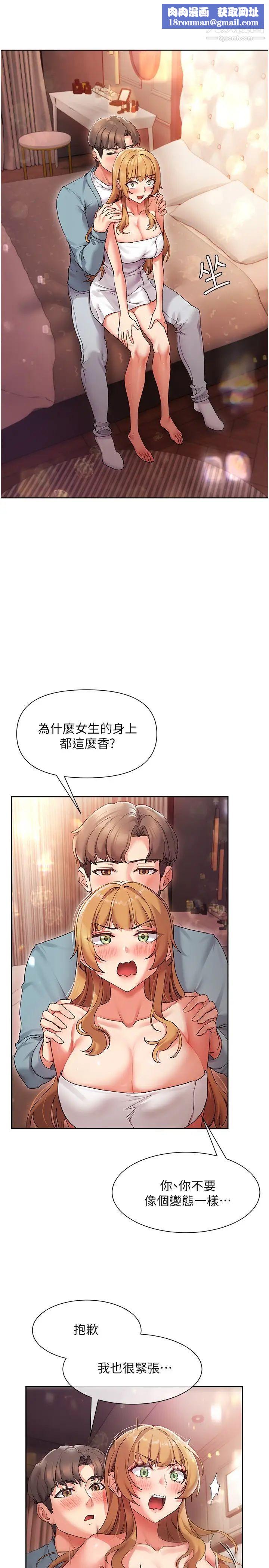 現上教學第16話-其實…我是第一次!