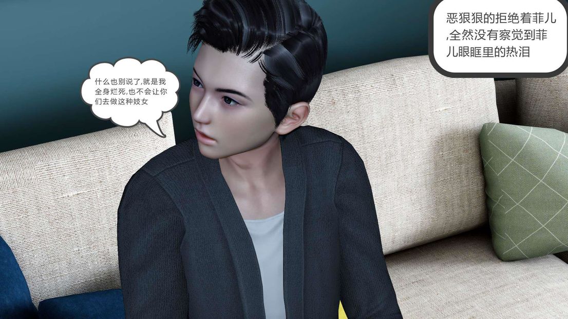 [3D]綠妻奴第7話