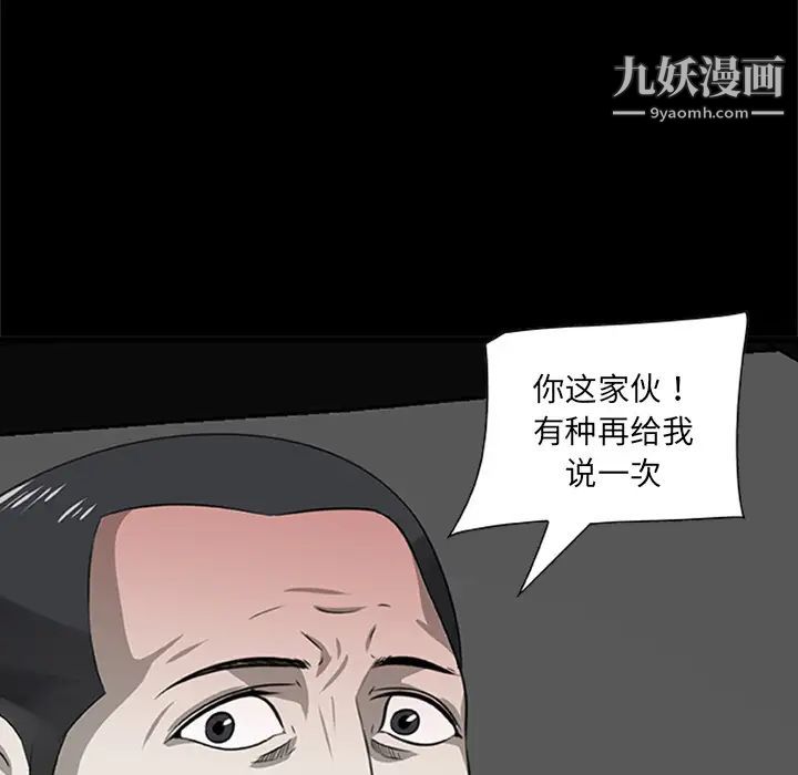 尸去本性最终话