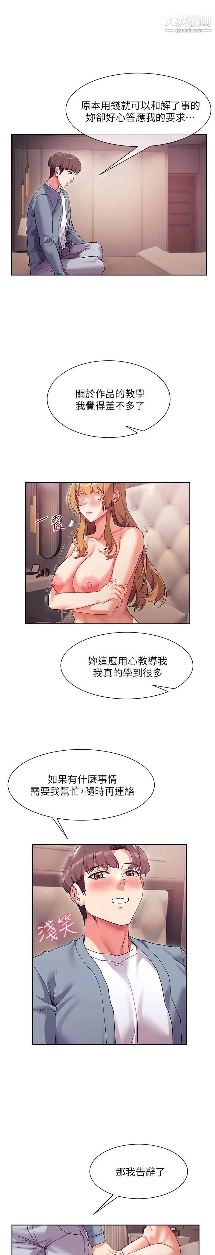 现上教学第17话-这就是舒服的感觉吗?