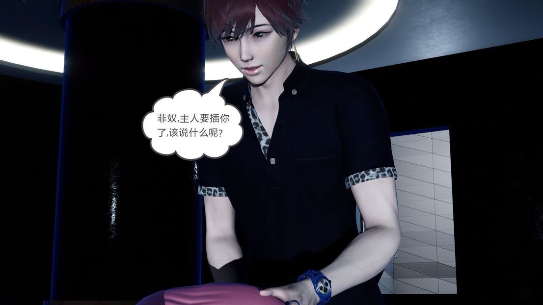 [3D]绿妻奴第7话