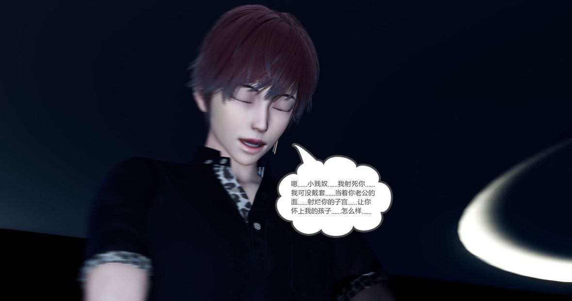 [3D]绿妻奴第7话