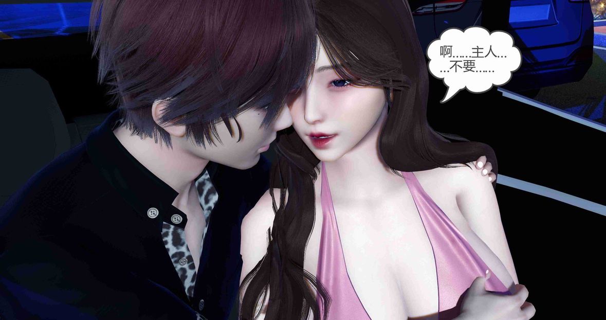 [3D]绿妻奴第7话